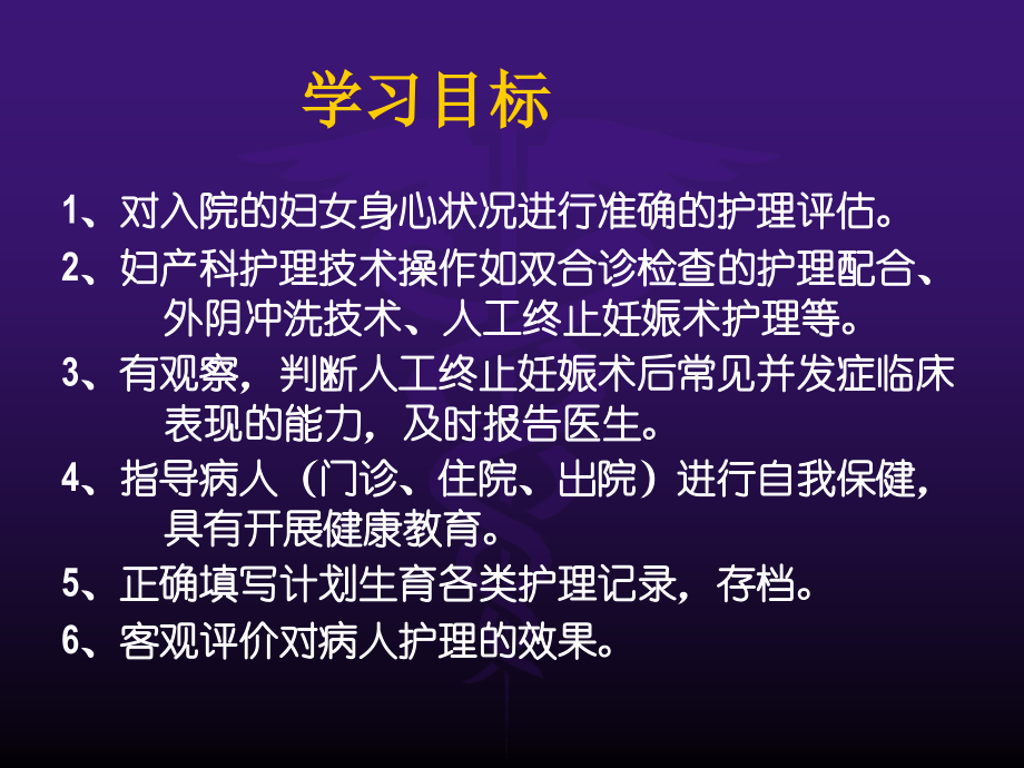 人工终止妊娠术前术后护理.ppt_第2页