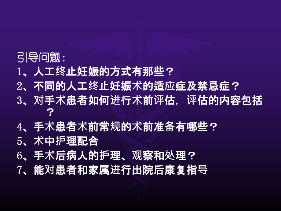 人工终止妊娠术前术后护理.ppt_第3页