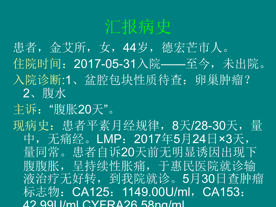 卵巢癌护理查房.ppt_第3页