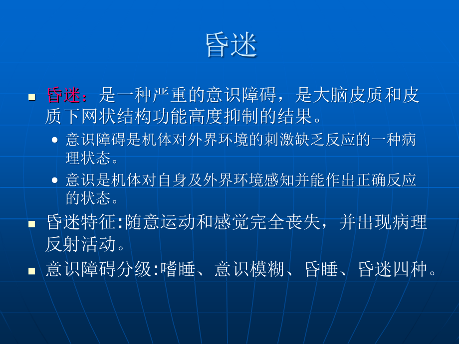 昏迷病人的护理和评估.ppt_第2页