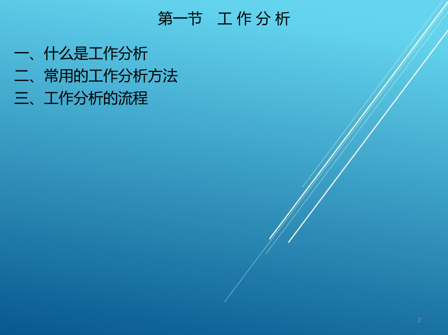 公司薪酬设计与管理第四章.ppt_第2页