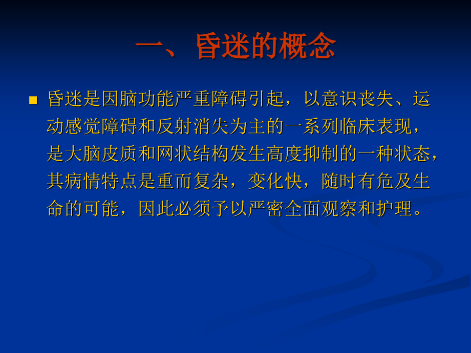 昏迷病人的护理.ppt_第3页