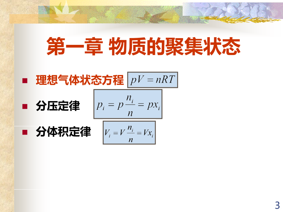 工程化学复习要点及习题解答童志平版本.ppt_第3页