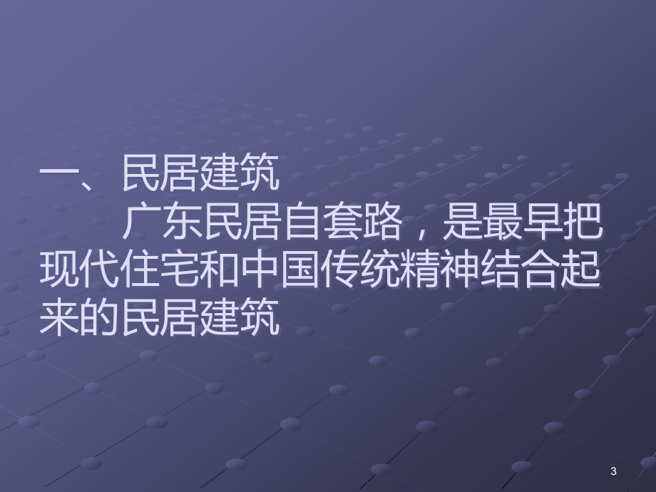 广东古建筑.ppt_第3页