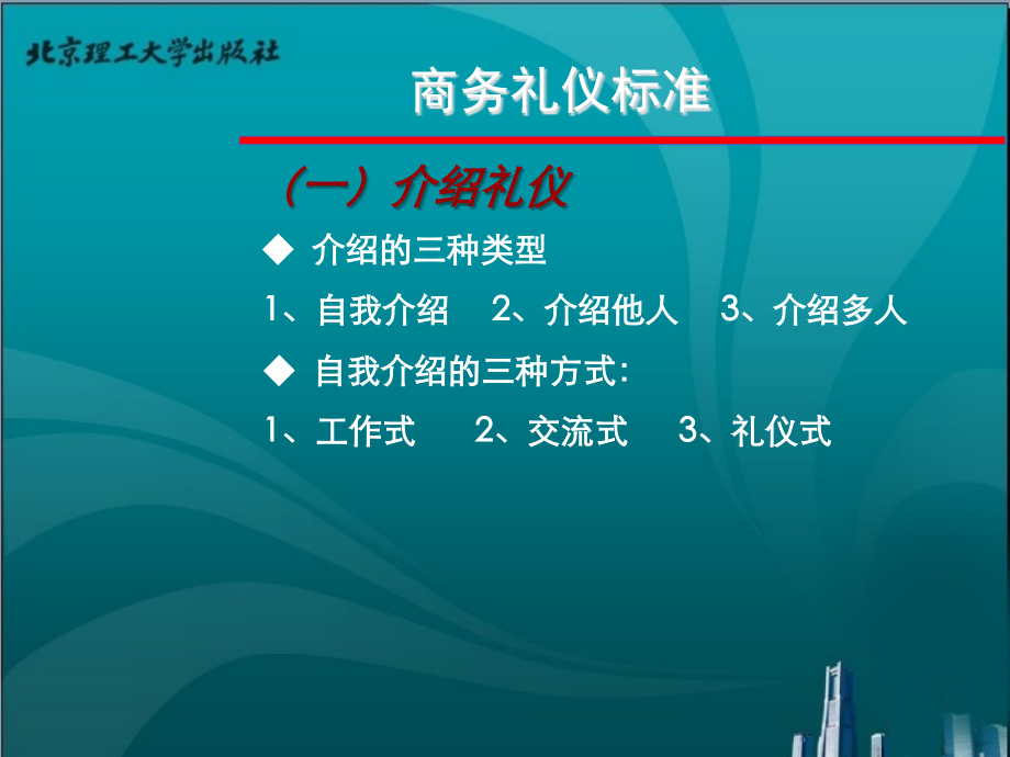 商务礼仪ppt.ppt_第3页