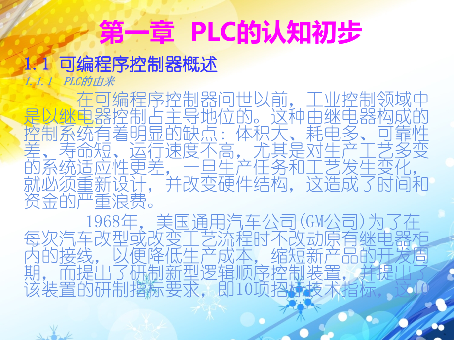 PLC基础知识ppt课件.pptx_第1页