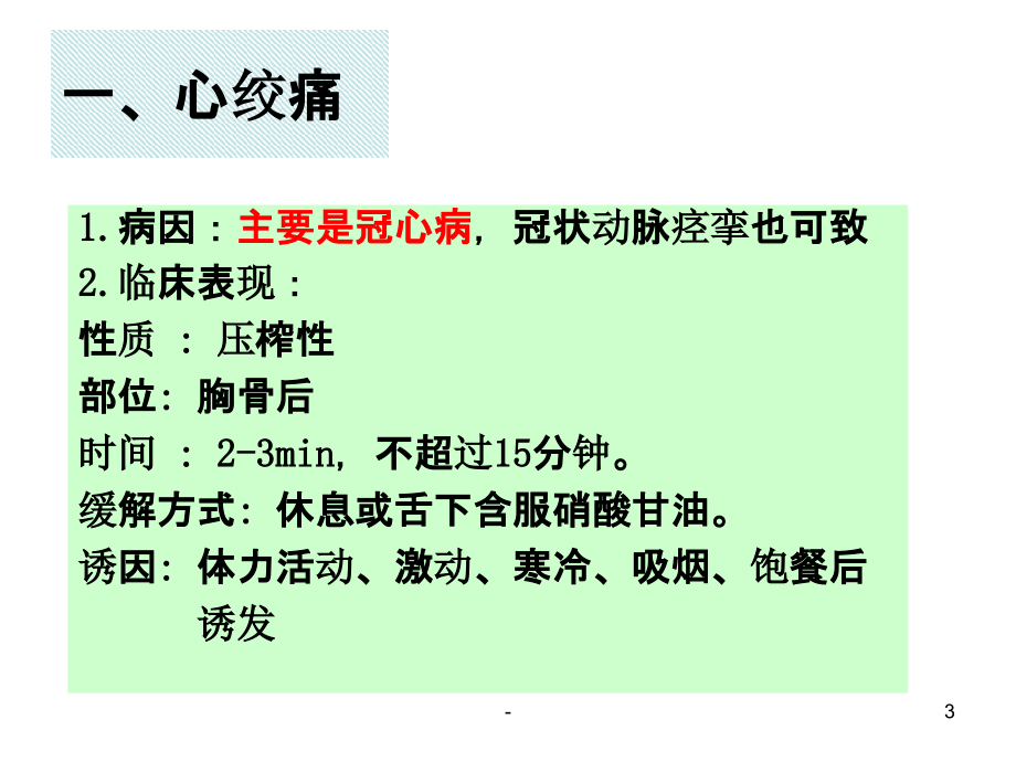 冠心病护理PPT课件.ppt_第3页