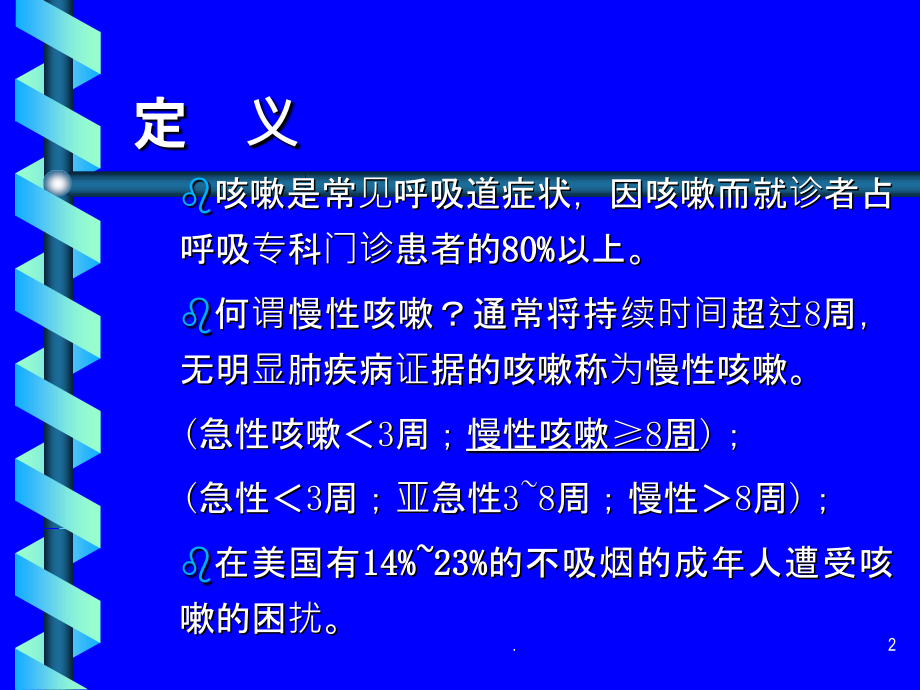 咳嗽健康教育课件.ppt_第2页