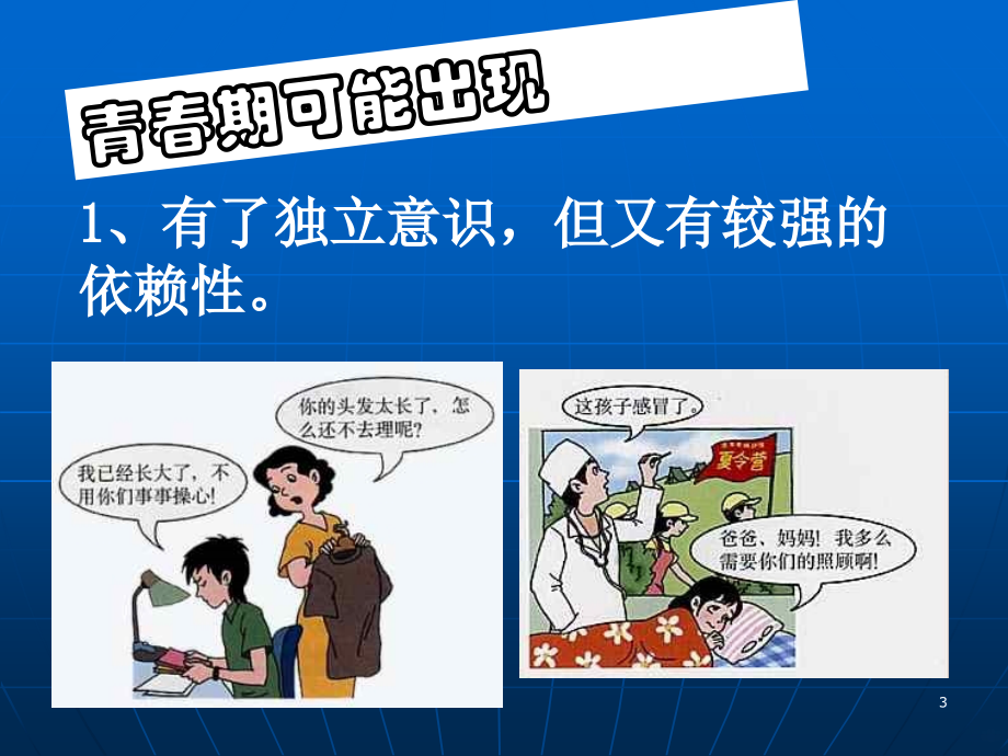 高中生早恋主题班会课件.ppt_第3页