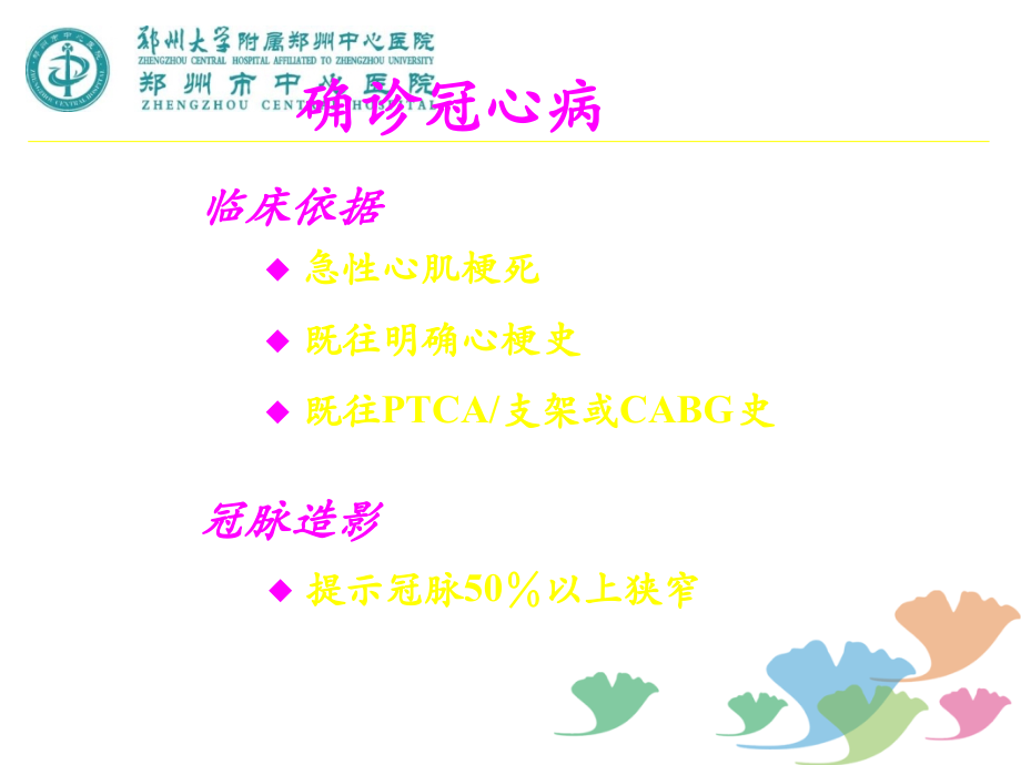 冠心病诊断常见误区.ppt_第2页