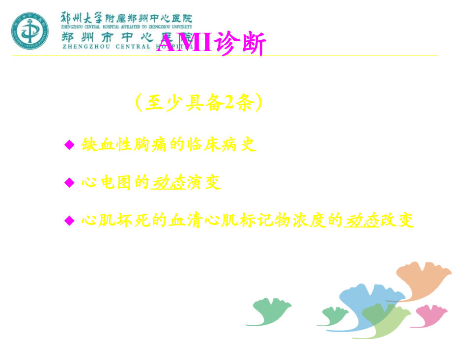 冠心病诊断常见误区.ppt_第3页