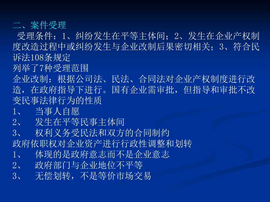 关于审理与企业改制相关的民事纠纷案件若干问题的规.ppt_第3页