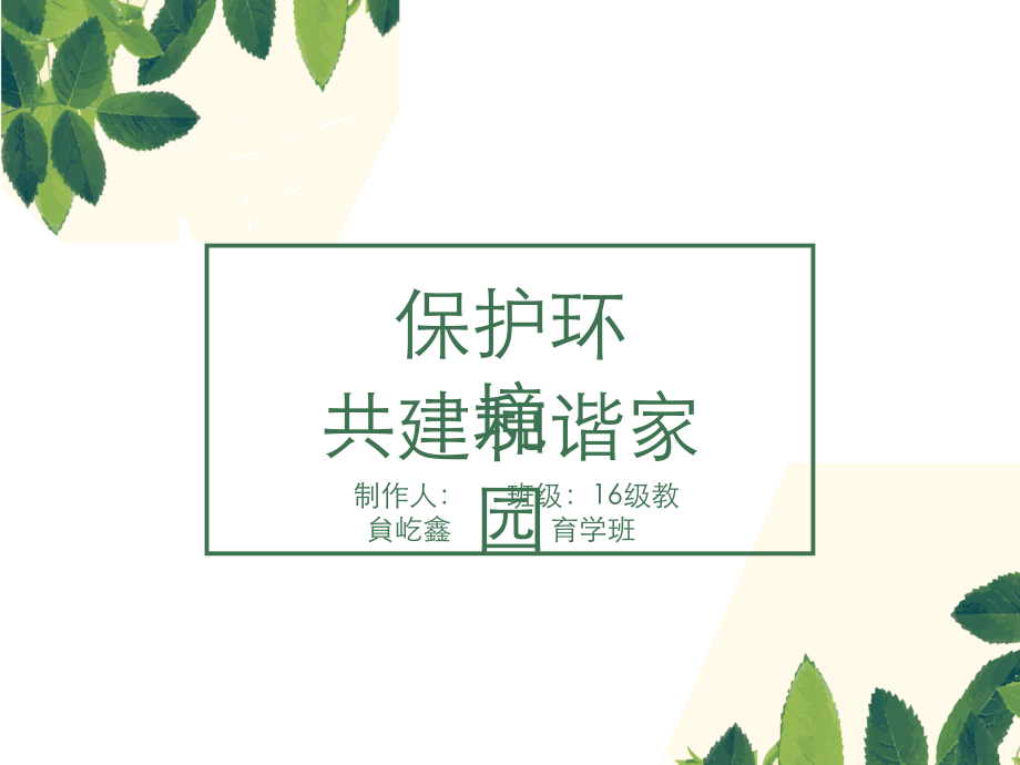 环境保护PPT.ppt_第1页