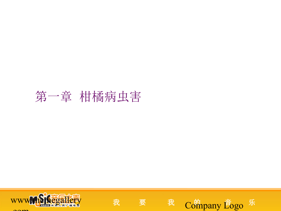 果树病虫害综合防治.ppt_第2页