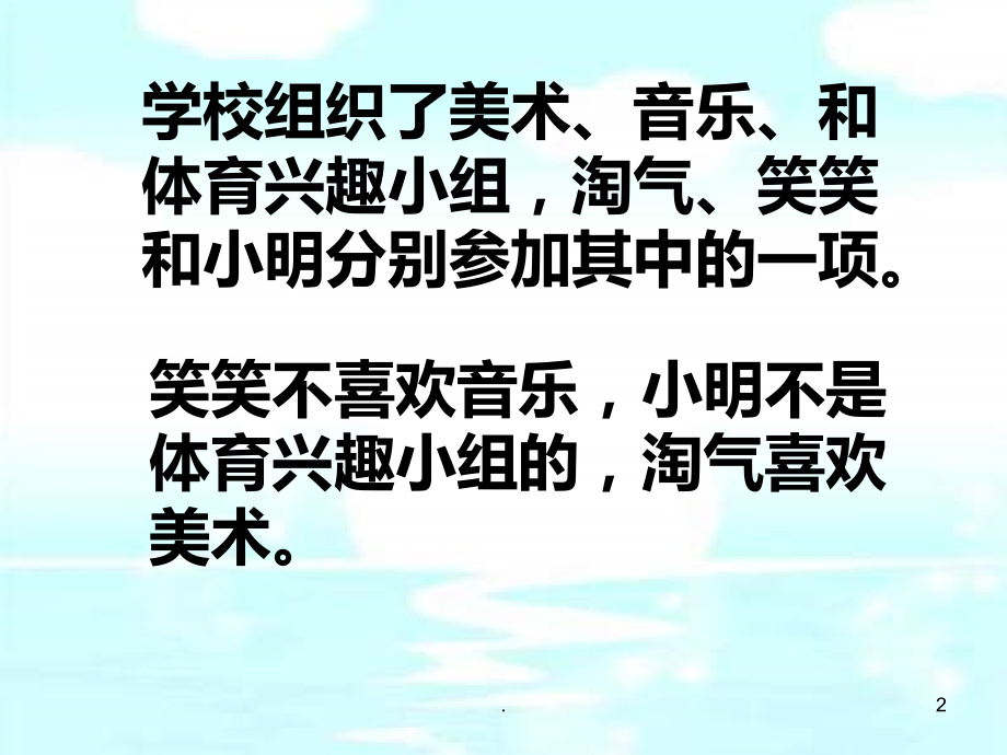 生活中的推理.ppt_第2页