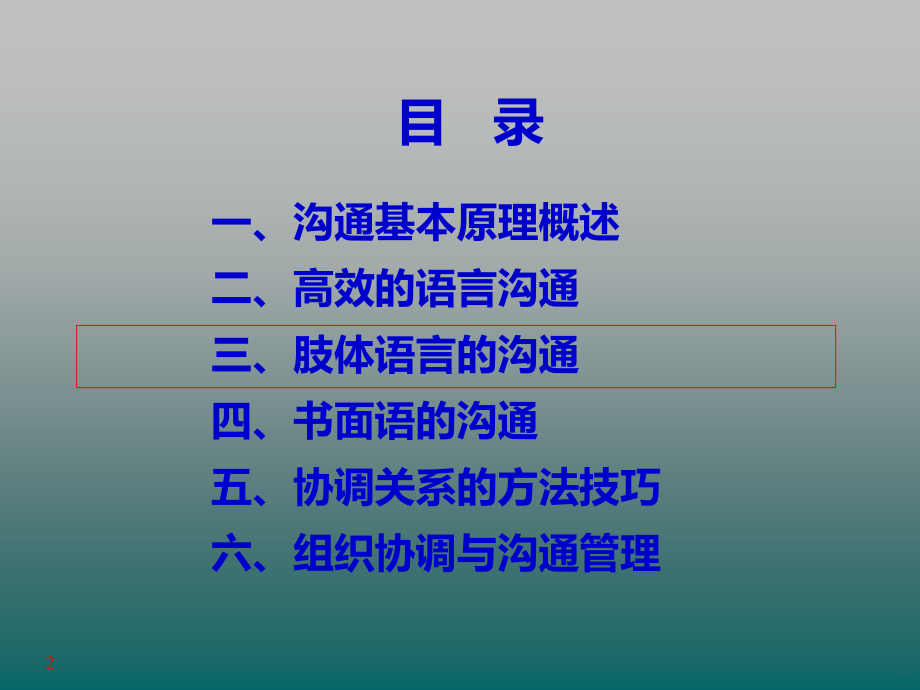 沟通技巧培训课程.ppt_第2页