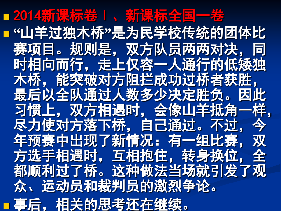 公开课高中议论文语段训练.ppt_第1页