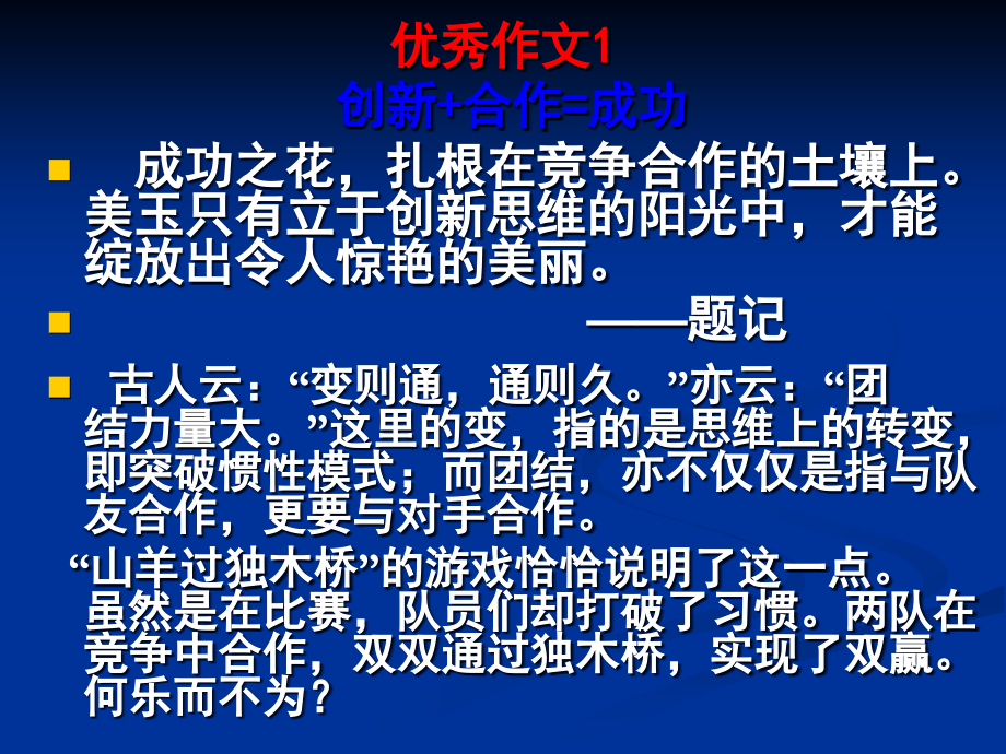 公开课高中议论文语段训练.ppt_第2页