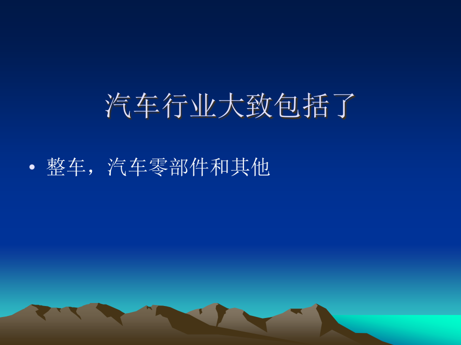 汽车行业分类与分析.ppt_第3页