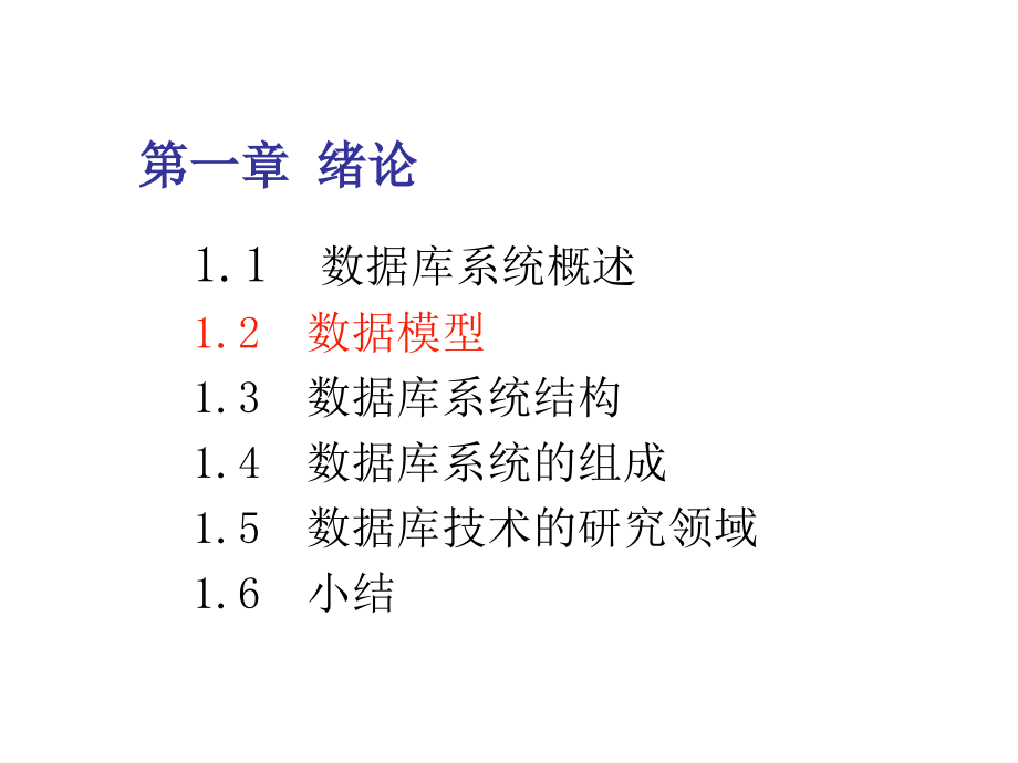 数据库系统概论AnInroducionoDaabaseSysem一绪.ppt_第2页