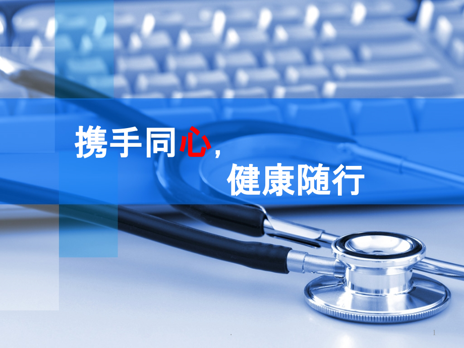 冠心病的防治患者教育.ppt_第1页