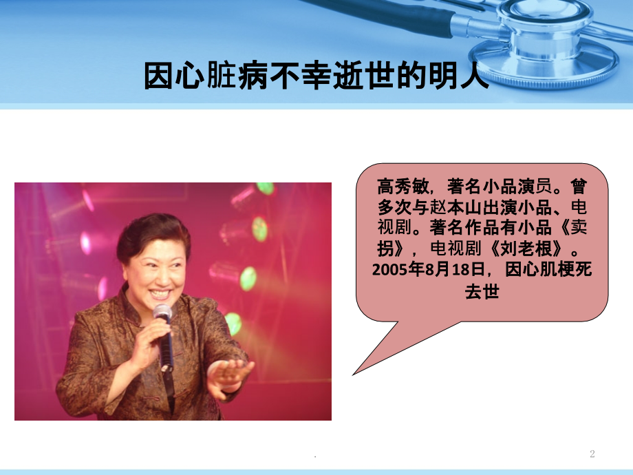 冠心病的防治患者教育.ppt_第2页