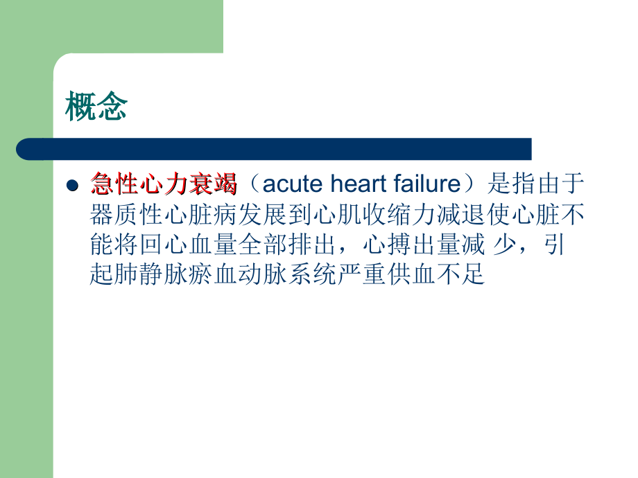 急性左心衰护理查房96591.ppt_第2页