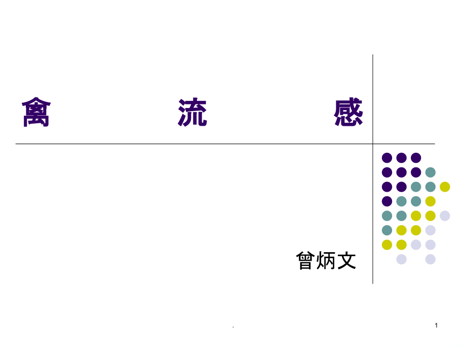 上呼吸道病毒感染.ppt_第1页