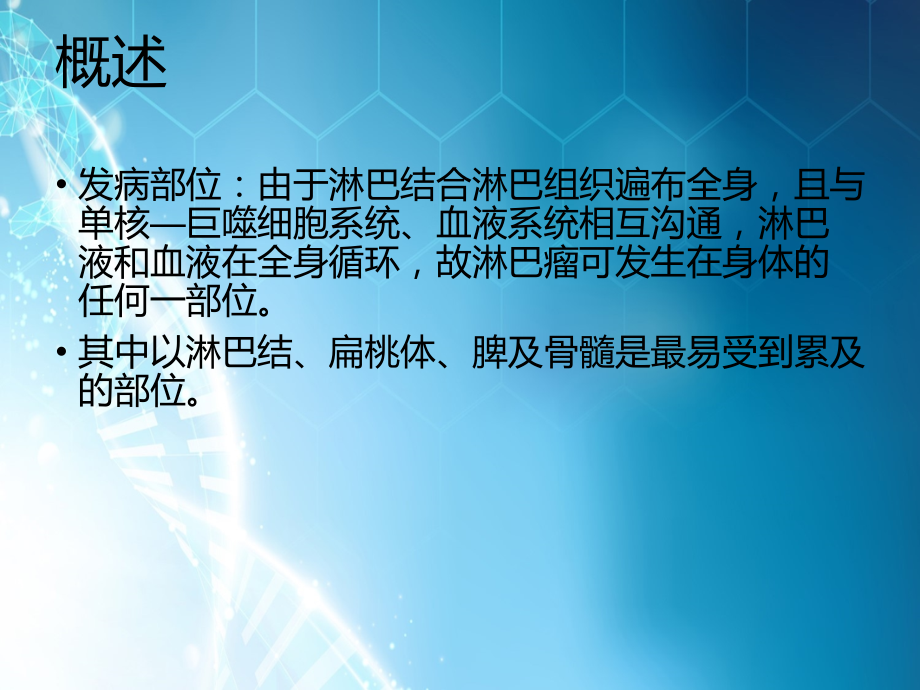 淋巴瘤中西医治疗.ppt_第3页