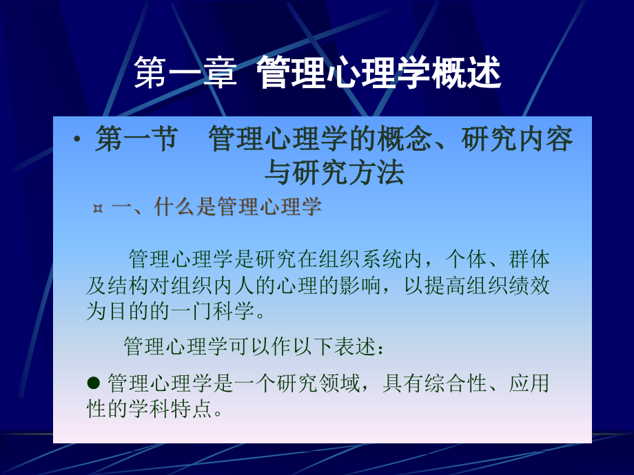 管理心理学课件.ppt_第2页