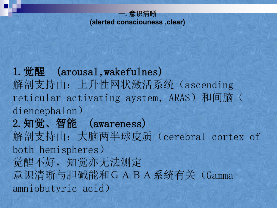 急诊医学意识障碍或昏迷的鉴别诊断.ppt_第2页