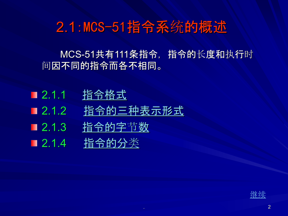 单片机学习资料2.ppt_第2页