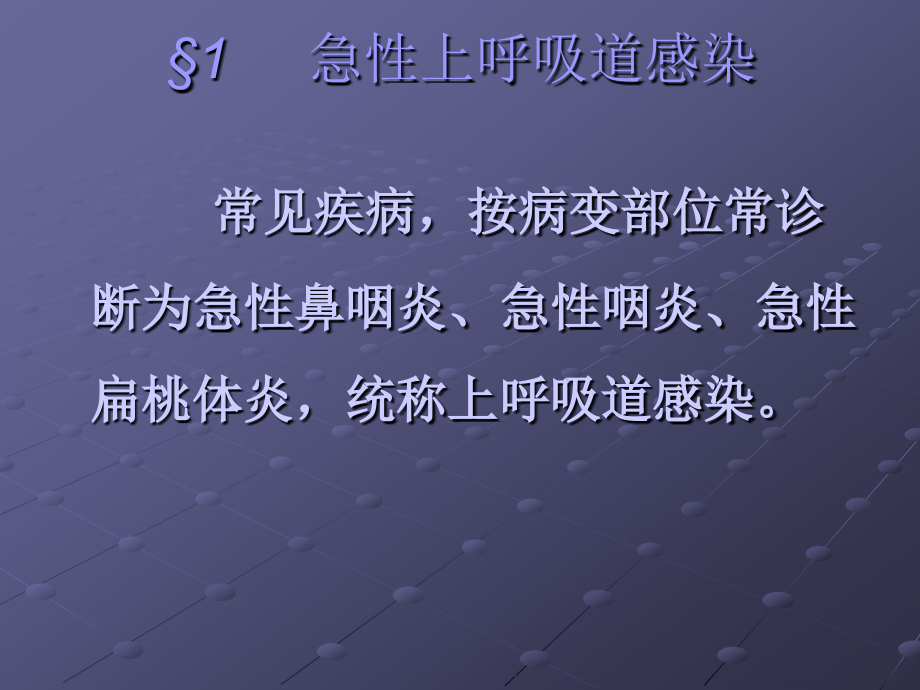 呼吸系统常见病的药物治疗.ppt_第2页