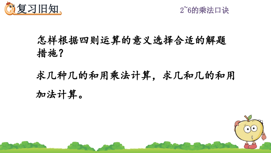 人教版二年级数学上册练习十四课件市公开课一等奖百校联赛获奖课件.pptx_第3页