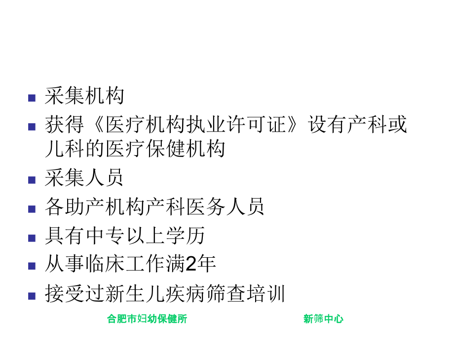 新生儿疾病筛查技术规范.ppt_第2页