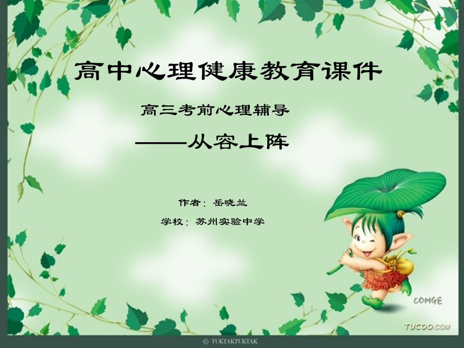 高中心理健康教育课件.ppt_第1页