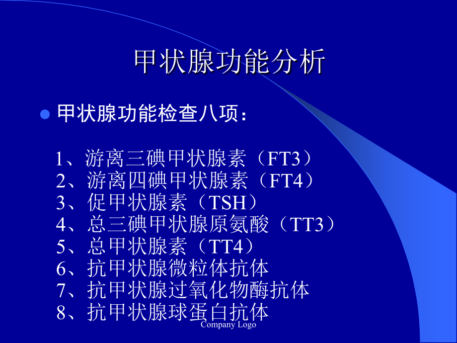 甲状腺功能各项检查正常值和意义.ppt_第2页