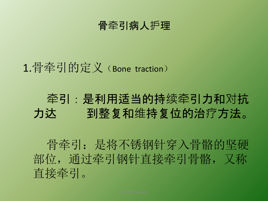 骨牵引的护理.ppt_第3页