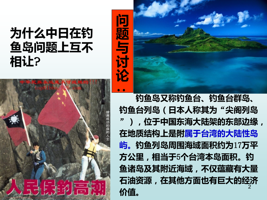 高中化学海水资源的开发利用.ppt_第2页