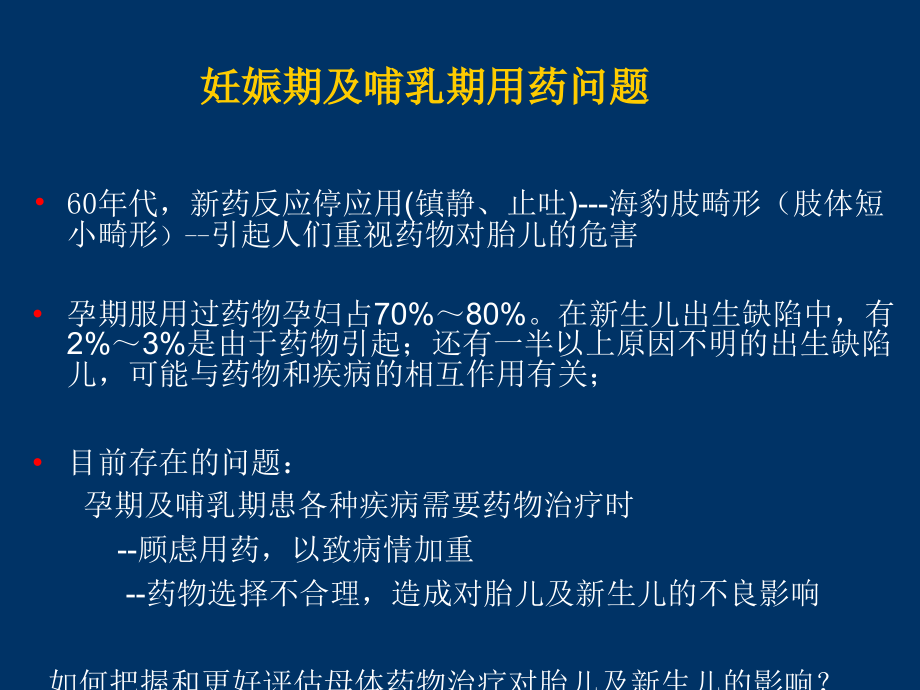 妊娠及哺乳期用药.ppt_第2页