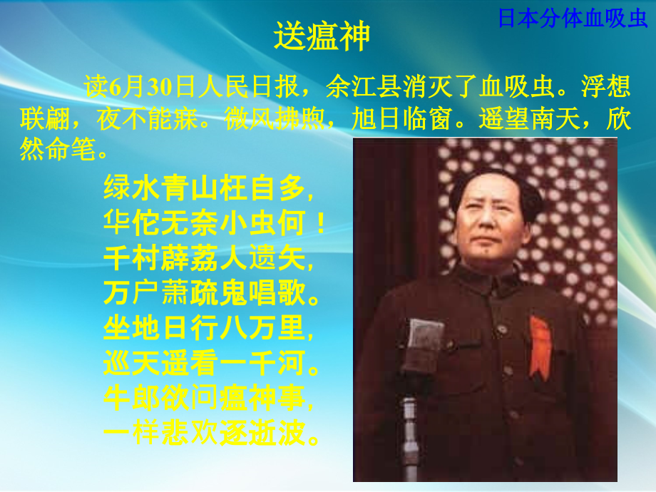 血吸虫病(兽医学).ppt_第3页