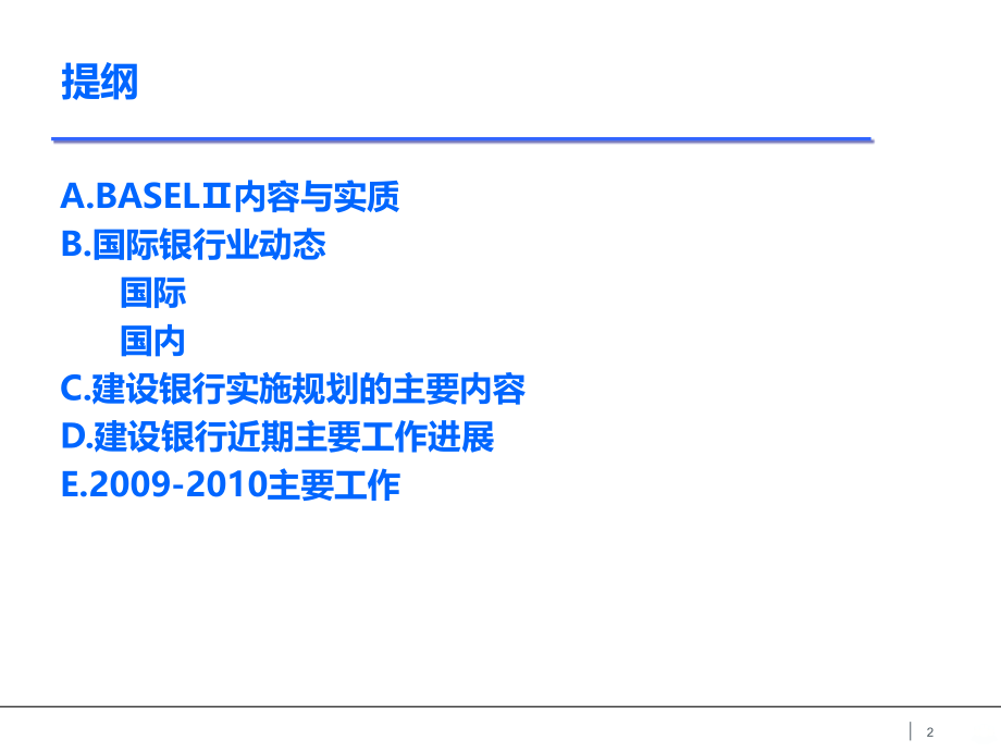 建设银行新资本协议规划格式.ppt_第2页