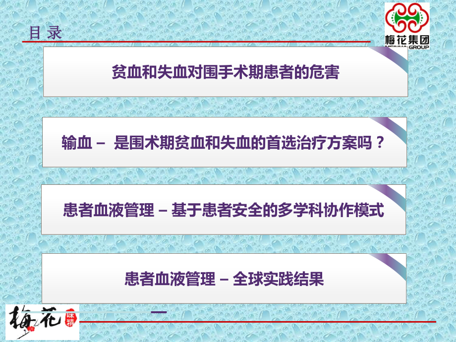 外科.-围手术期患者血液管理.ppt_第2页