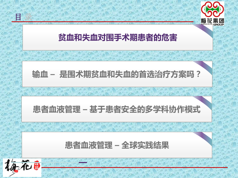 外科.-围手术期患者血液管理.ppt_第3页