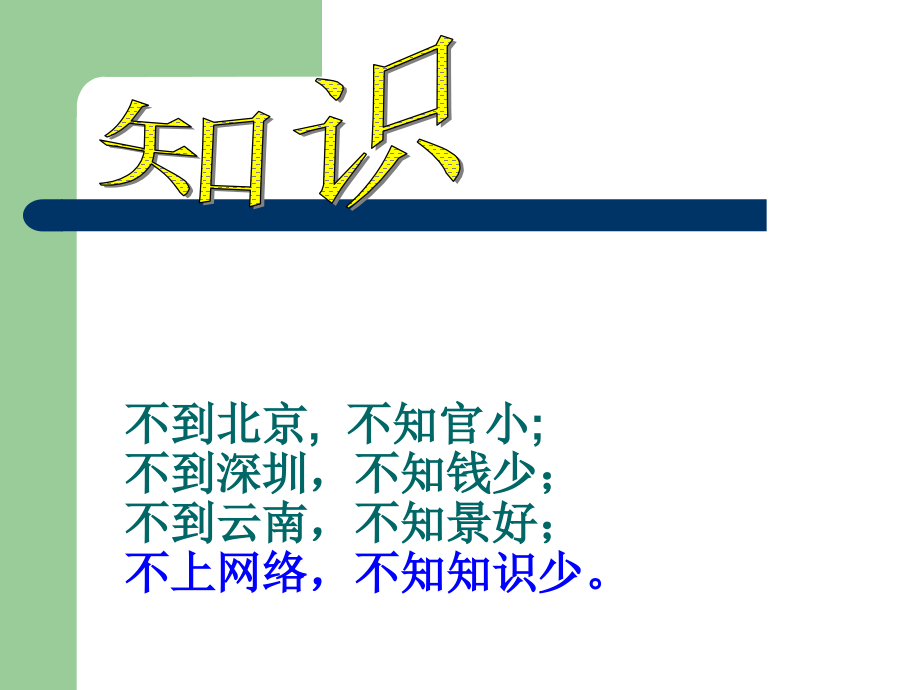 小学生《网络安全教育》.ppt_第2页