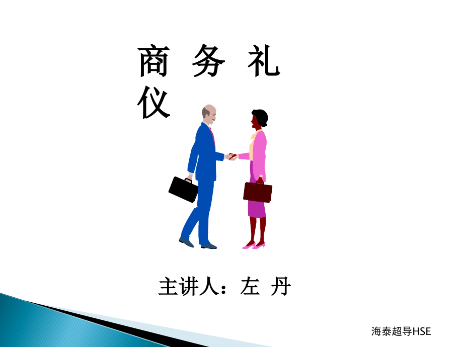 心态礼仪、着装礼仪、商务礼仪、系列培训.ppt_第1页