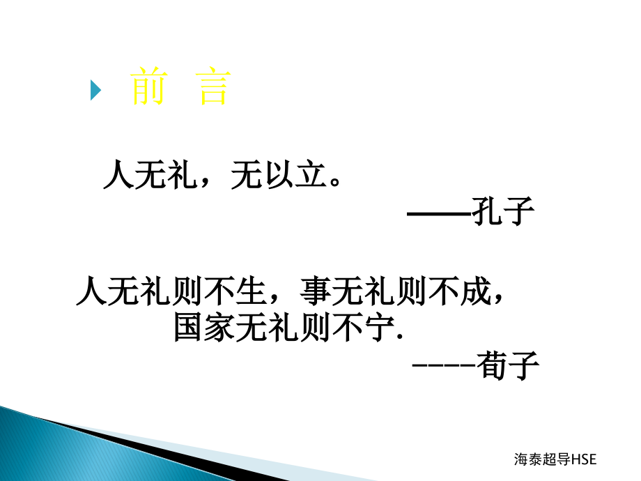 心态礼仪、着装礼仪、商务礼仪、系列培训.ppt_第2页