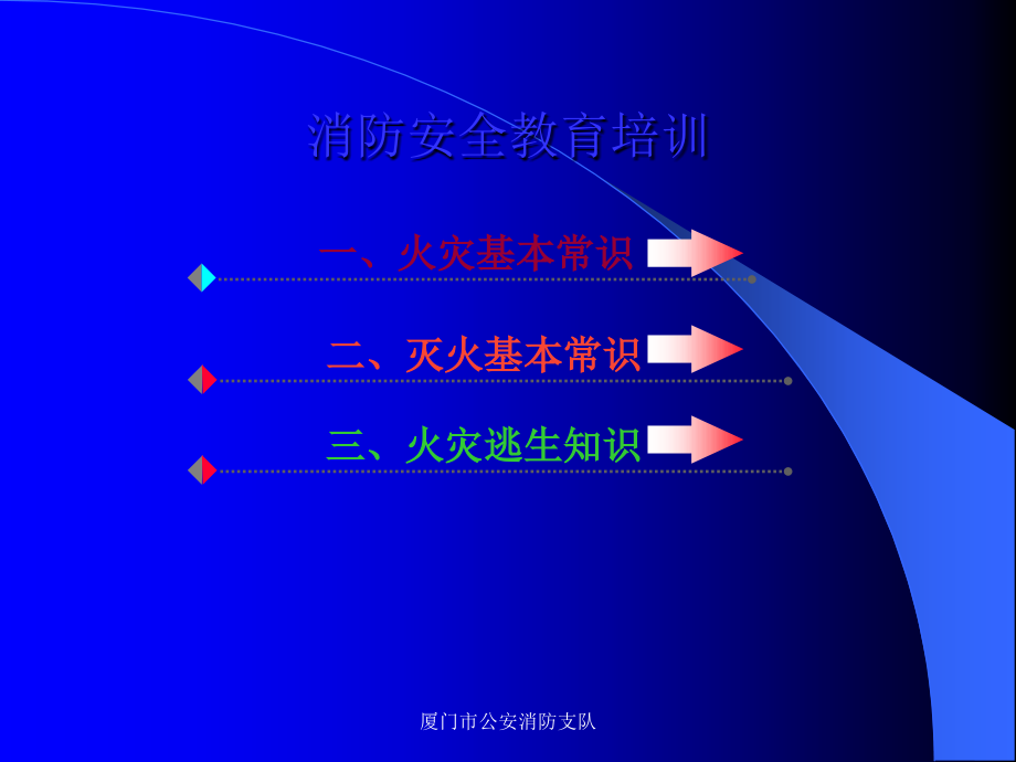 消防安全知识培训.ppt_第2页