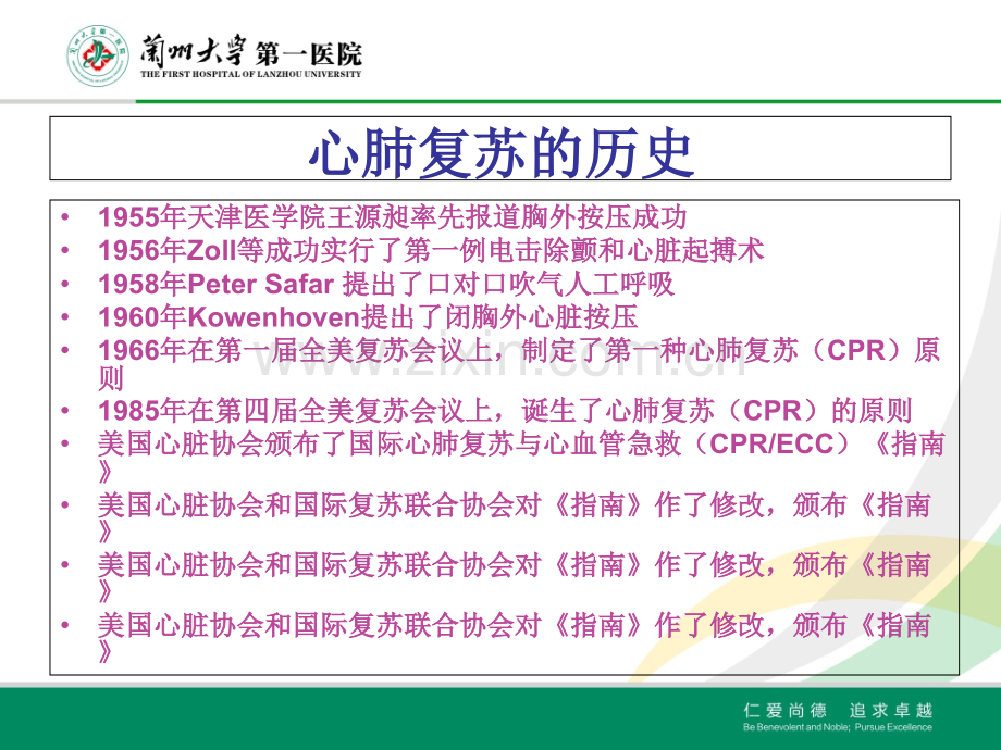 心肺复苏指南儿童基础生命支持部分解读解析.ppt_第2页