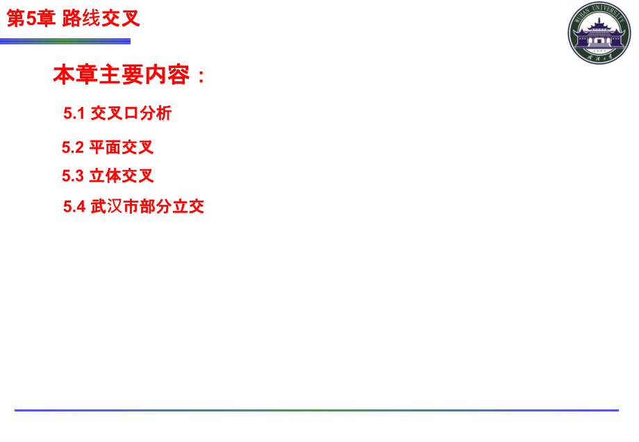 道路与桥梁工程chapter—路线交叉.ppt_第2页